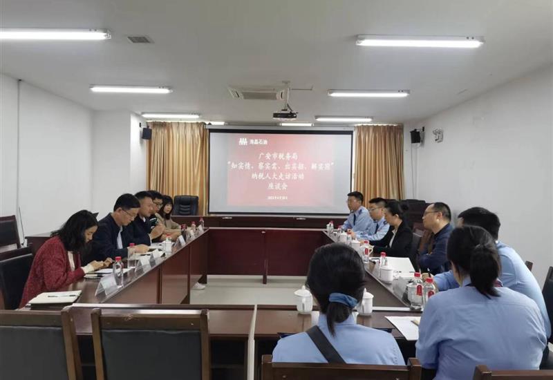 广安市税务局党委委员、总经济师李杨一行到海晶石油公司走访调研 (2)_800-550 广安市税务局党委委员、总经济师李杨一行到海晶石油公司走访调研 (2)_800-550